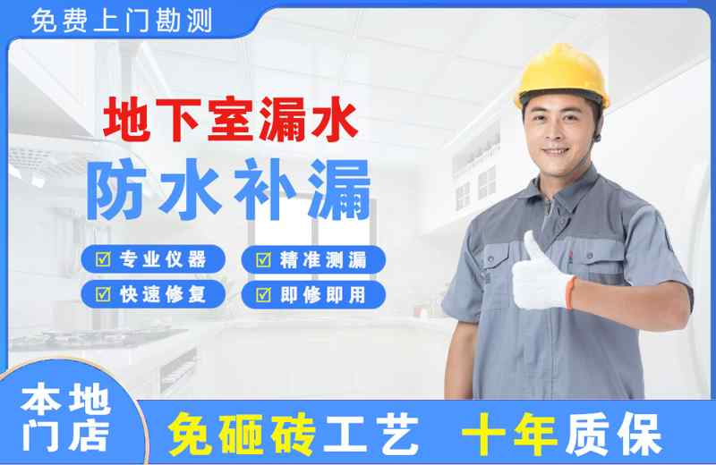 晋宁地下室漏水维修